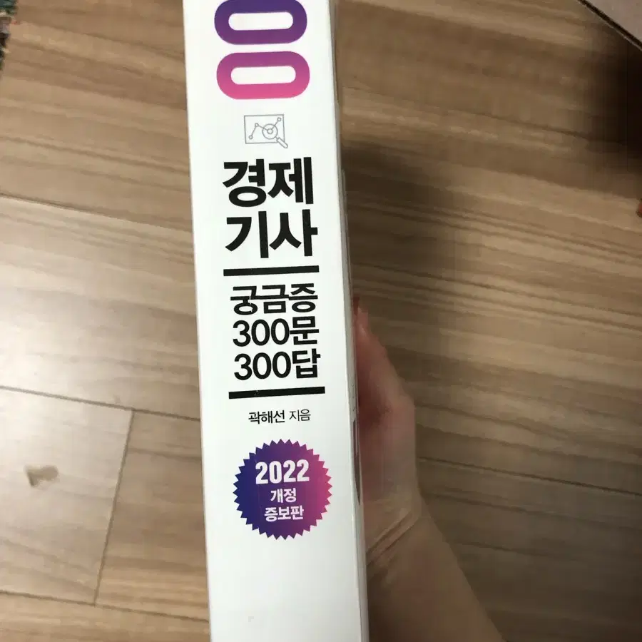 경제기사 궁금증 300문 300답 2022