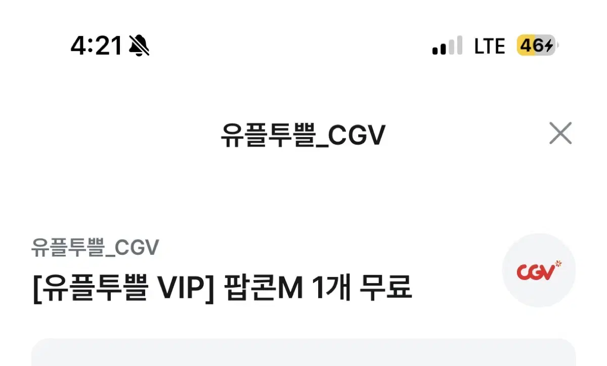 Cgv팝콘M 3개있음