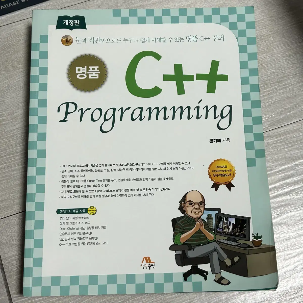 명품 c++프로그래밍 컴공 전공책 판매