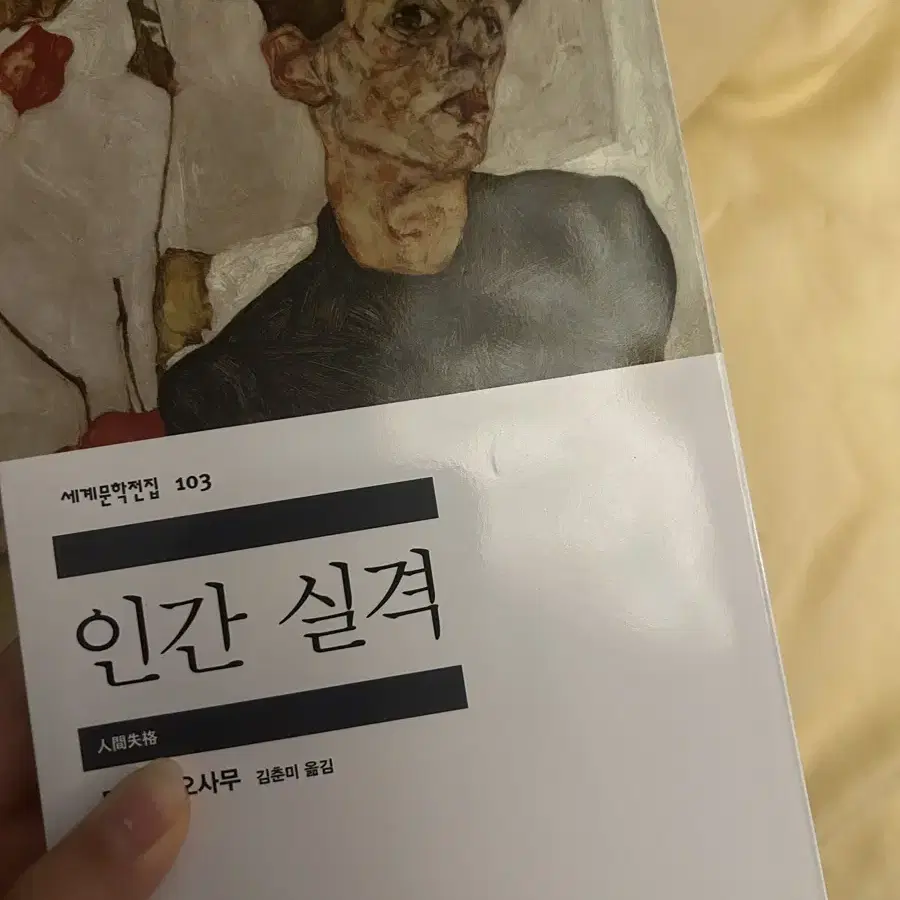 인간 실격