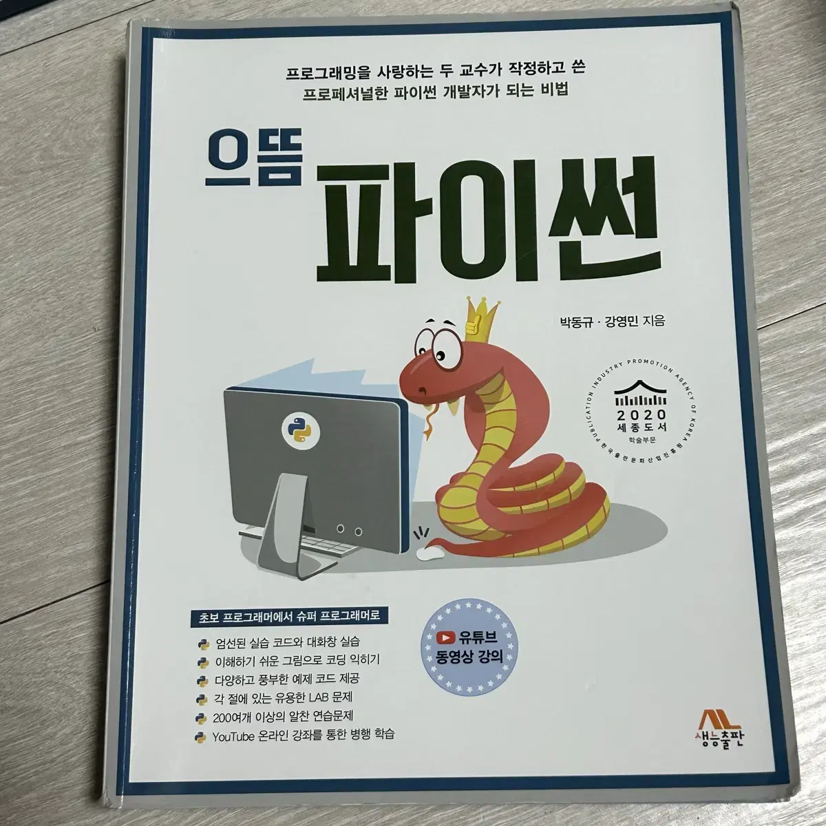 으뜸파이썬 컴공 전공책 판매