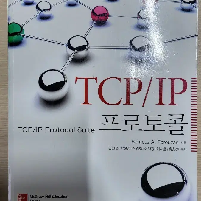 TCP/IP 프로토콜 4판 대학교재