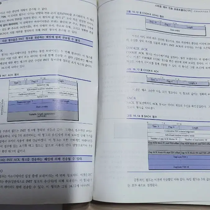 TCP/IP 프로토콜 4판 대학교재