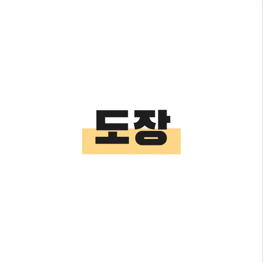 뮤지컬 연뮤 더픽션 안뽑판 도장판 4찍판