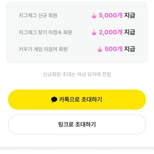 지그재그 신규가입 하시면 1000원 드려요