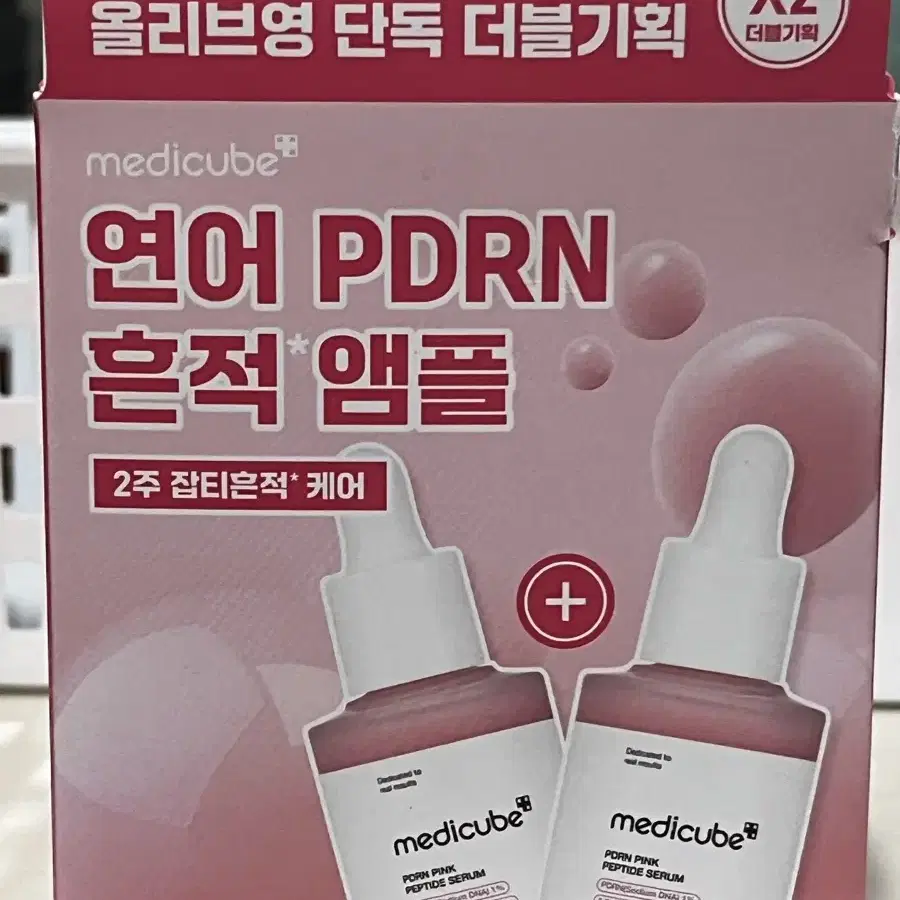 메디큐브 PDRN 핑크 펩타이드 앰플