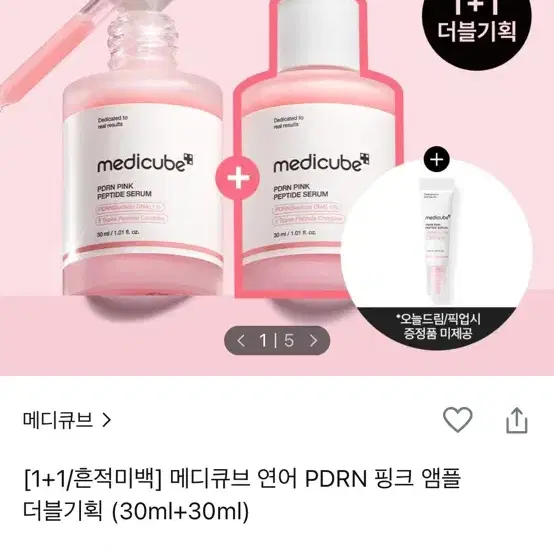 메디큐브 PDRN 핑크 펩타이드 앰플