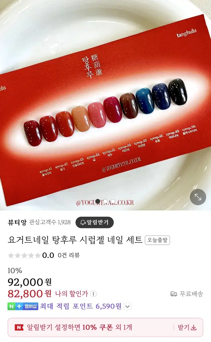 요거트네일 탕후루