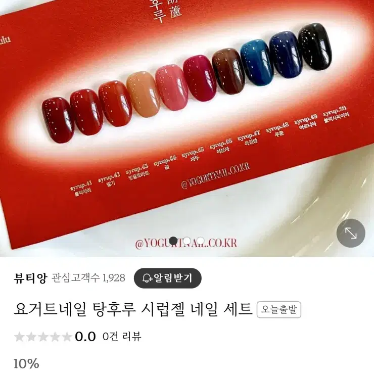 요거트네일 탕후루