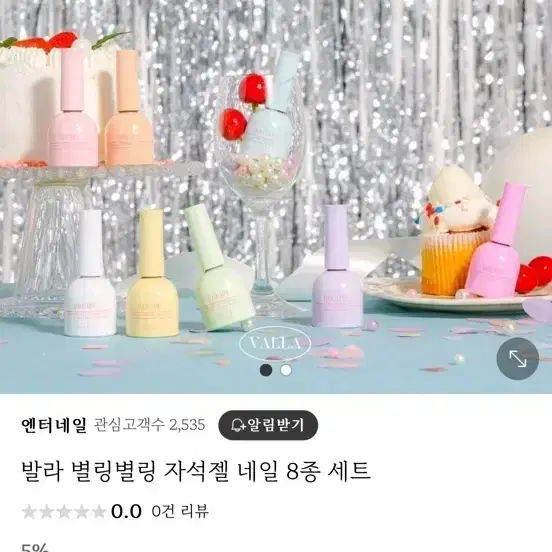 발라젤 별링별링 8종 자석젤 미개봉