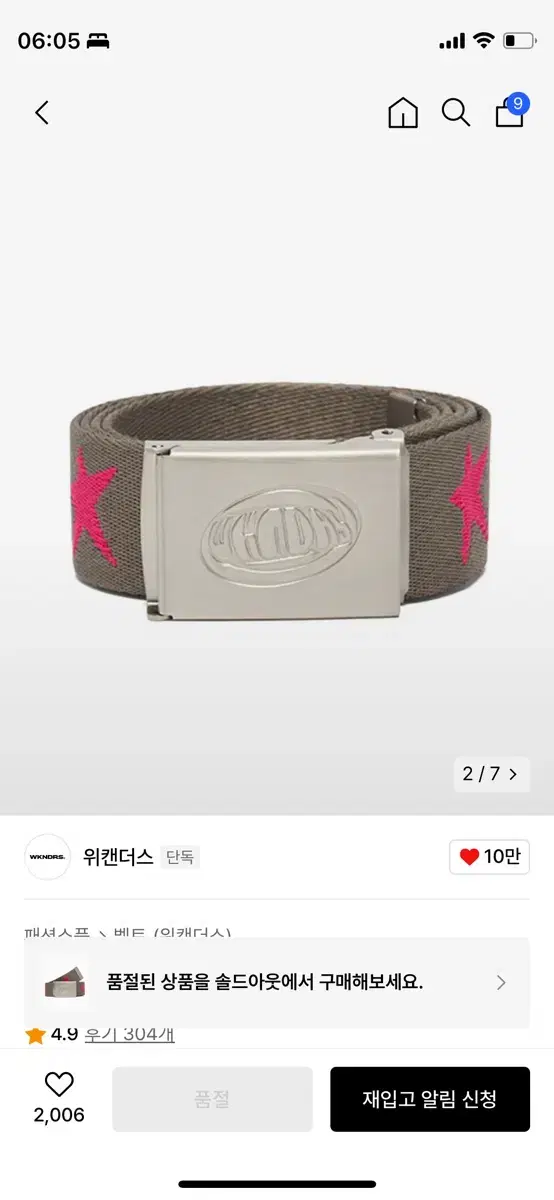 위캔더스 벨트 STAR CILP BELT (KHAKI) 판매합니다