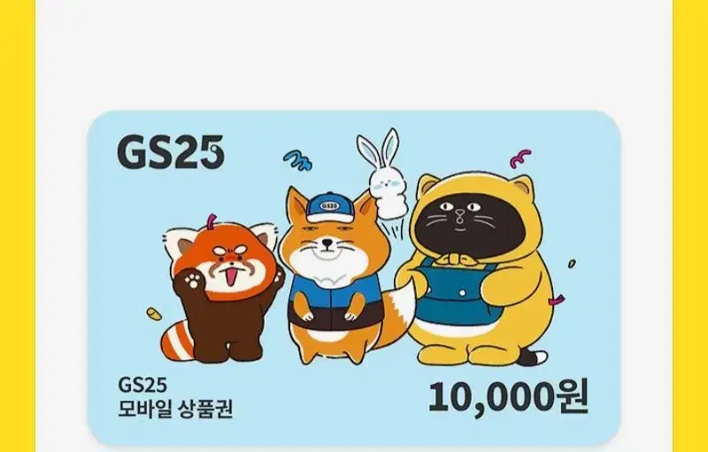 GS25 1만원권 9000판매