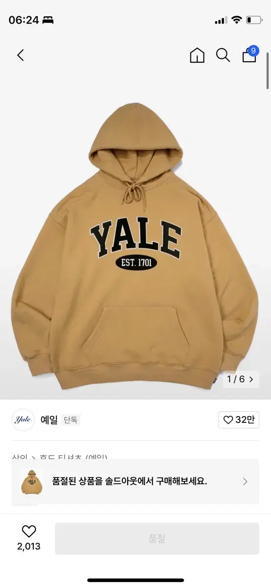 예일 후드티 2 TONE ARCH HOODIE BEIGE 판매합니다