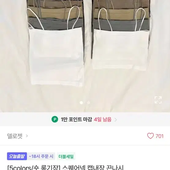 스퀘어넥 캡내장 끈나시