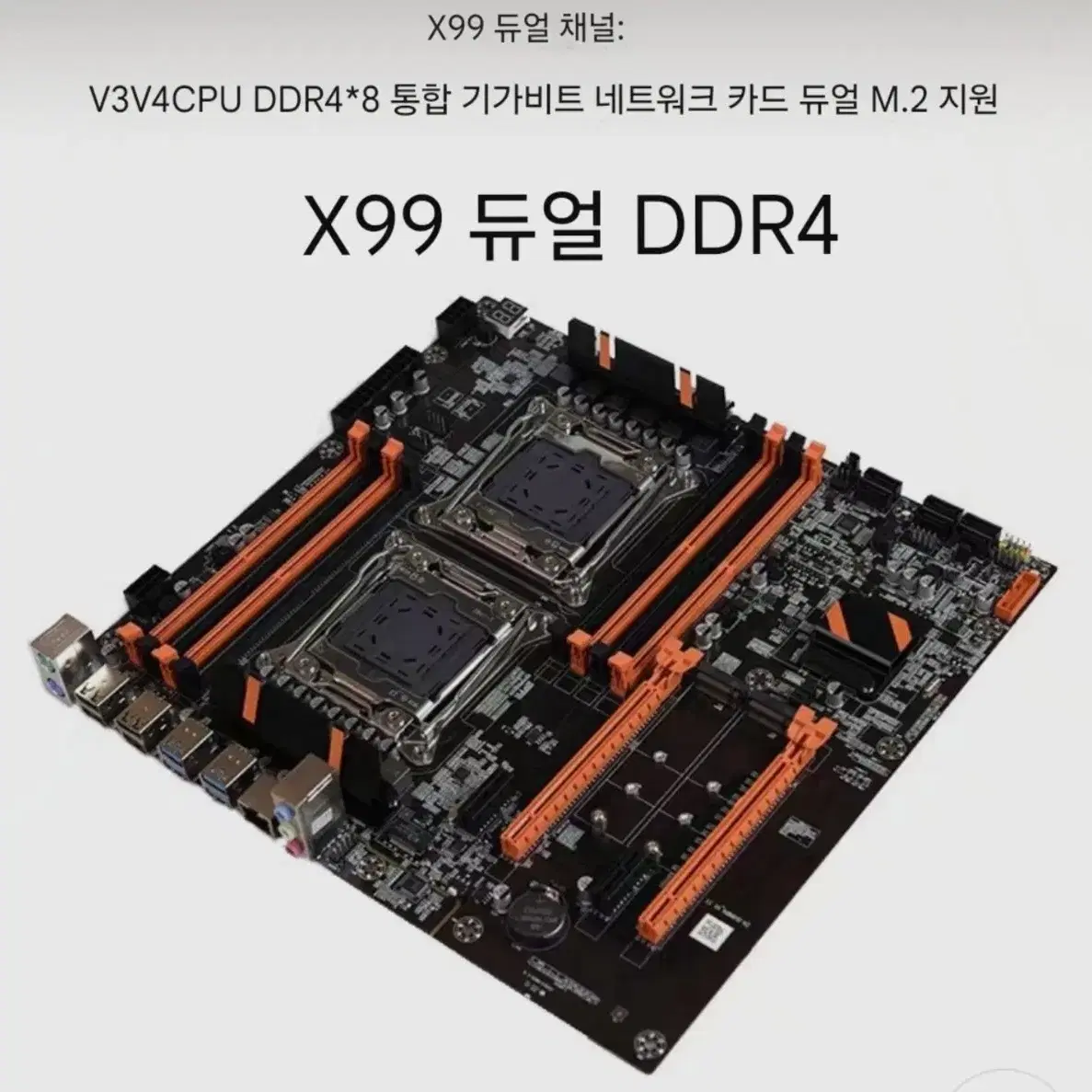 X99 메인보드  (서버용 V2 V3 듀얼CPU지원 DDR4 RAM)