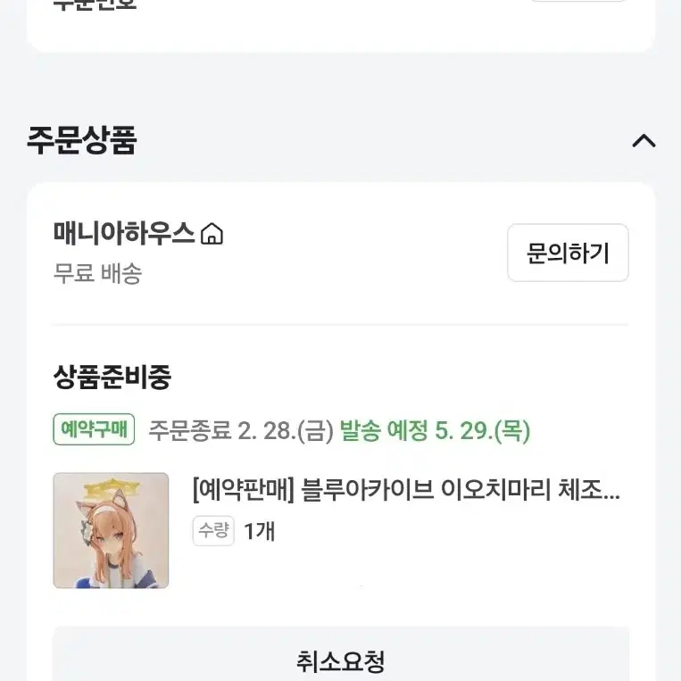 블루아카이브 마리 피규어(체육복) 양도