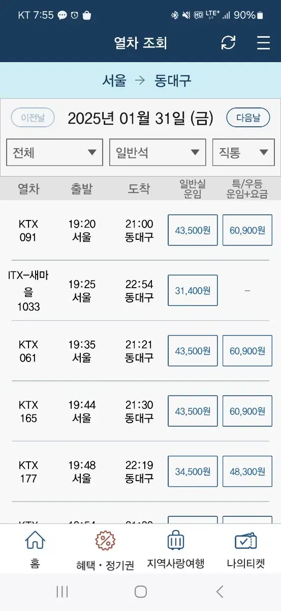 서울역(19:20) -> 동대구역(21:00) KTX기차표 판매합니다.