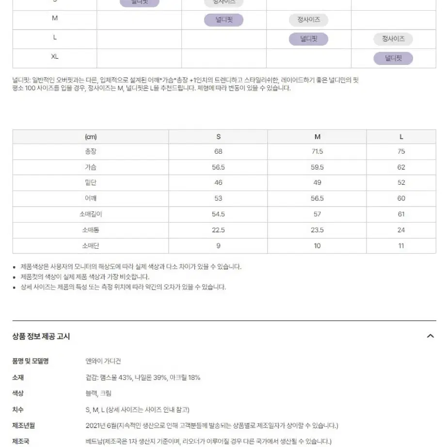 널디 엔와이 가디건 크림 M 95-100 사이즈 남녀공용