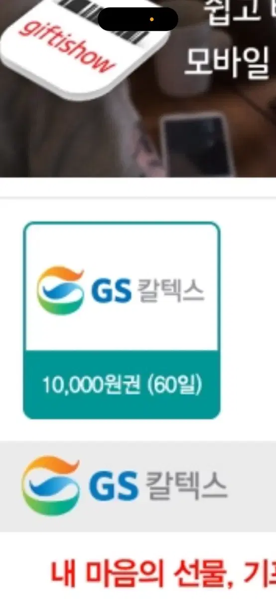 Gs 주유권 20000원