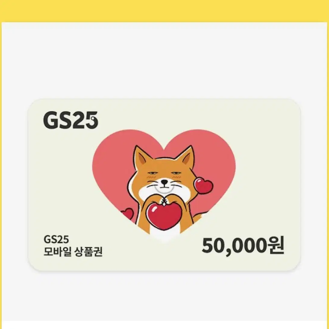 GS25 편의점 5만원 상품권 기프티콘