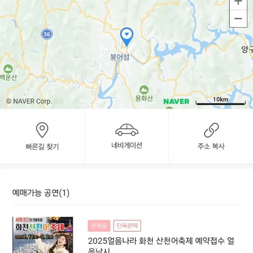 화천 산천어축제 1월 31일 2매 정가양도