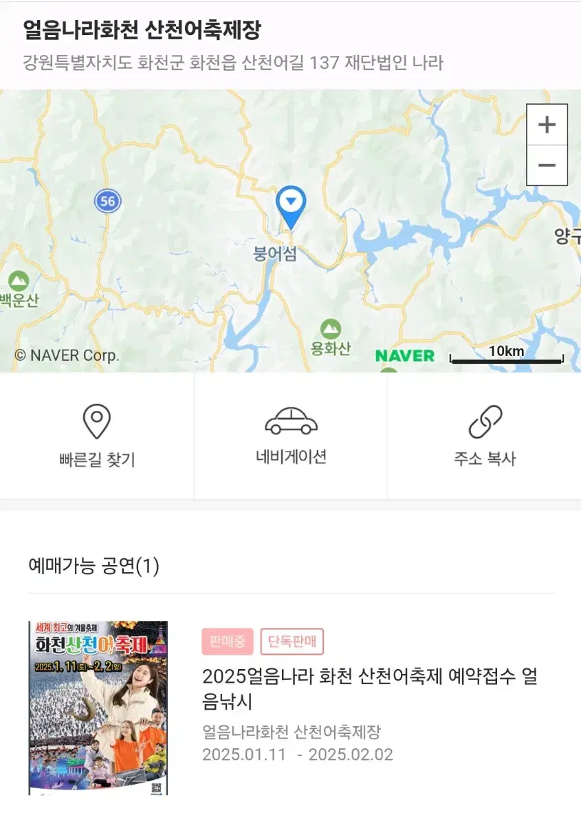 화천 산천어축제 1월 31일 2매 정가양도