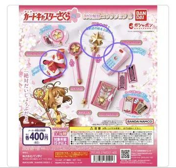 카드캡터 사쿠라 봉인 해제 컬렉션 2 가챠 3개 세트