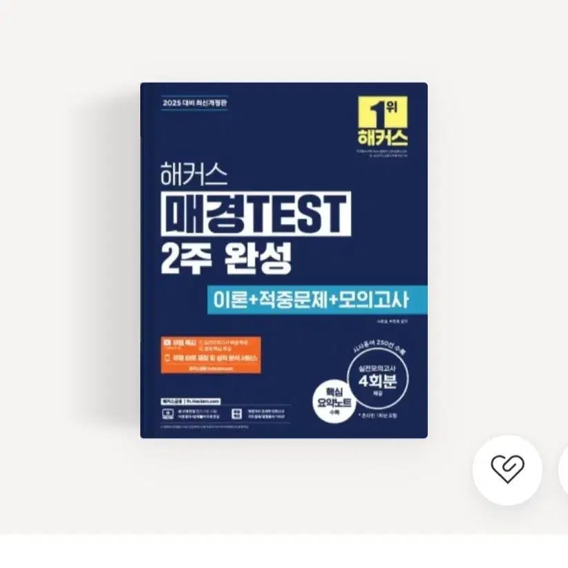 매경테스트 매경test  책