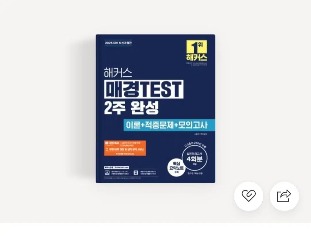 매경테스트 매경test  책