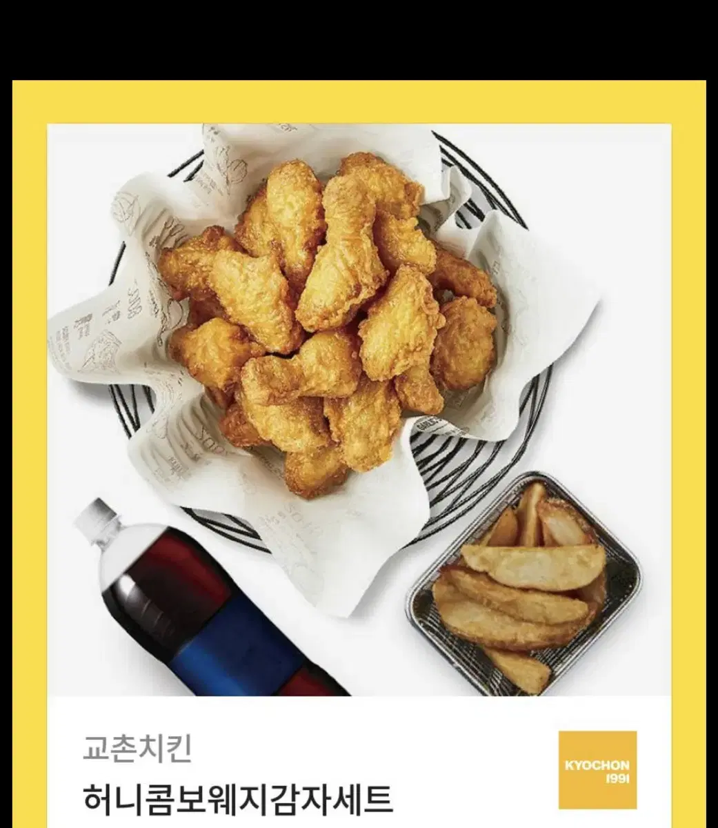 교촌치킨 허니콤보 웨지감자 콜라세트 기프티콘 판매합니다