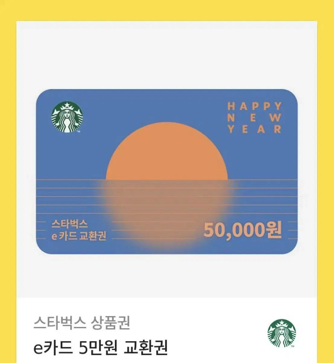 스타벅스 5만원