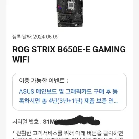 ASUS ROG STRIX B650E-E WIFI 판매