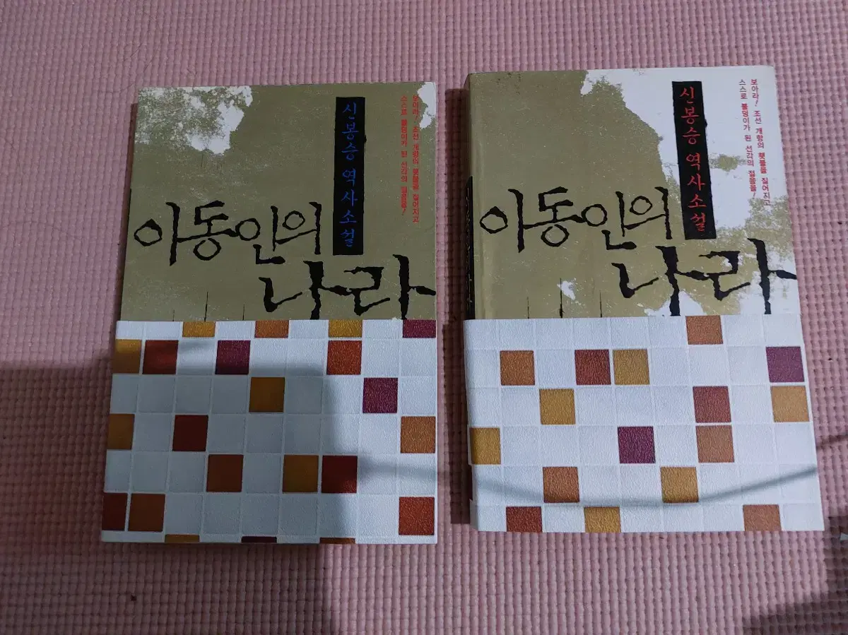 한강/이동인의나라/첨단 의학의 침몰과..김봉한