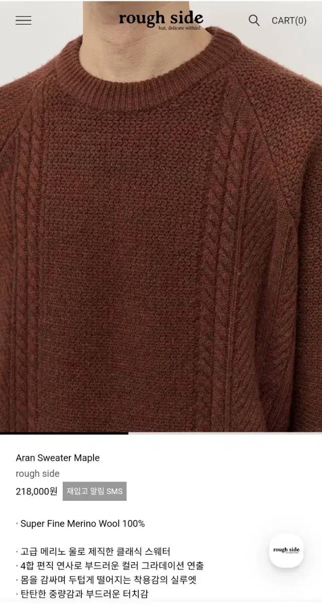 러프사이드 aran sweater maple  팝니다