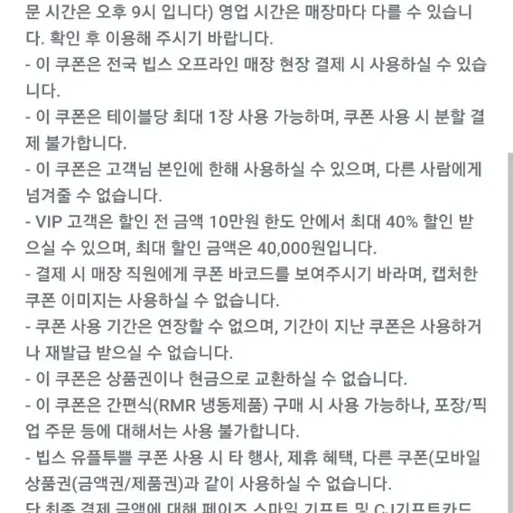 유플투쁠 빕스 40프로 할인쿠폰