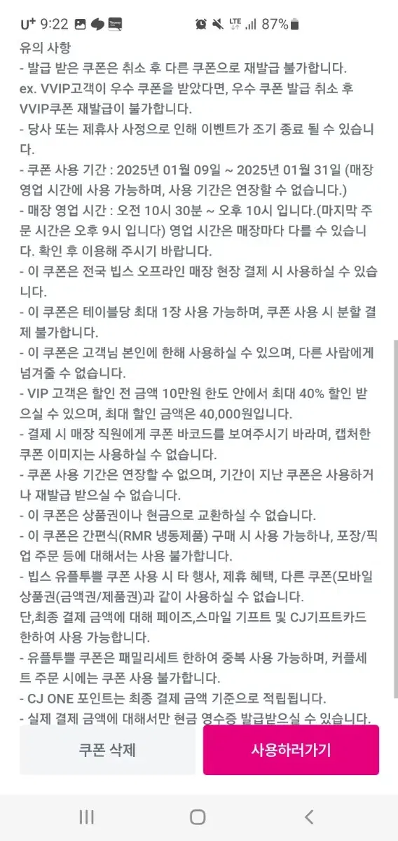 유플투쁠 빕스 40프로 할인쿠폰