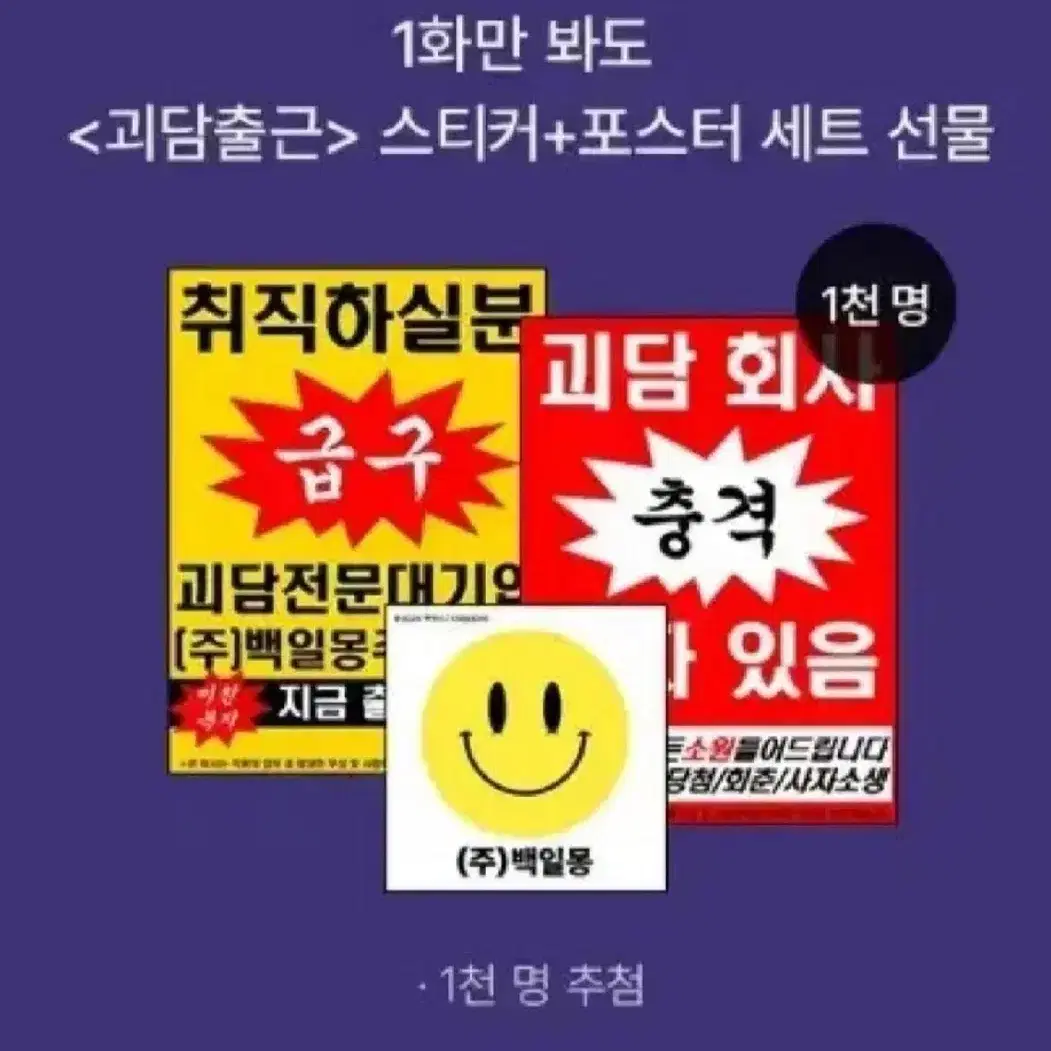 무한 매입) 괴담출근 공식 포스터 스티커 세트 무매합니다 구매