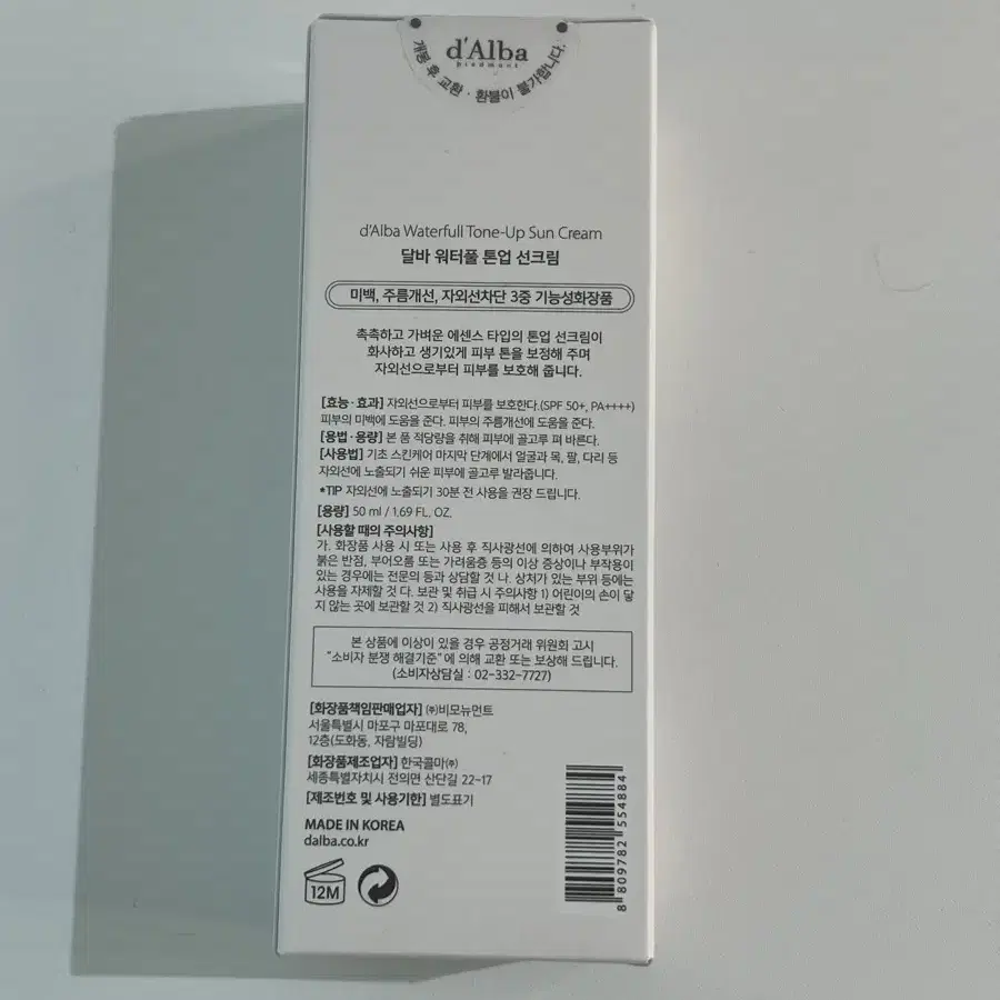 (새상품) 달바 워터풀 톤업 선크림 50ml