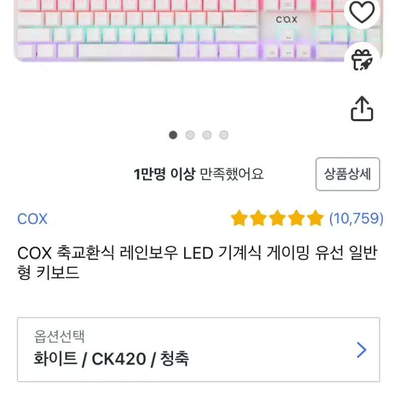 COX 기계식 키보드 KC420