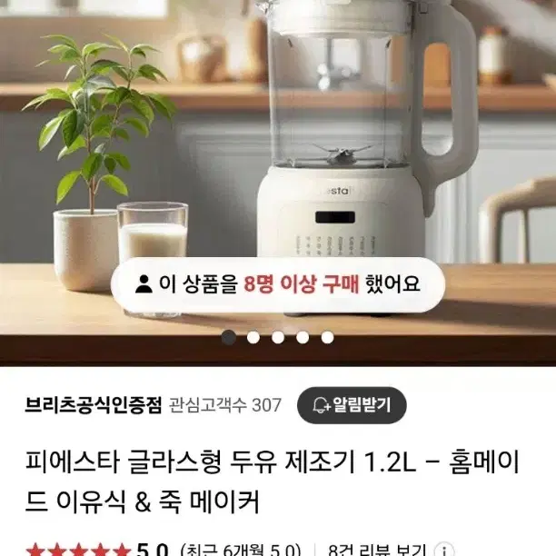 피에스타 두유 죽 제조기