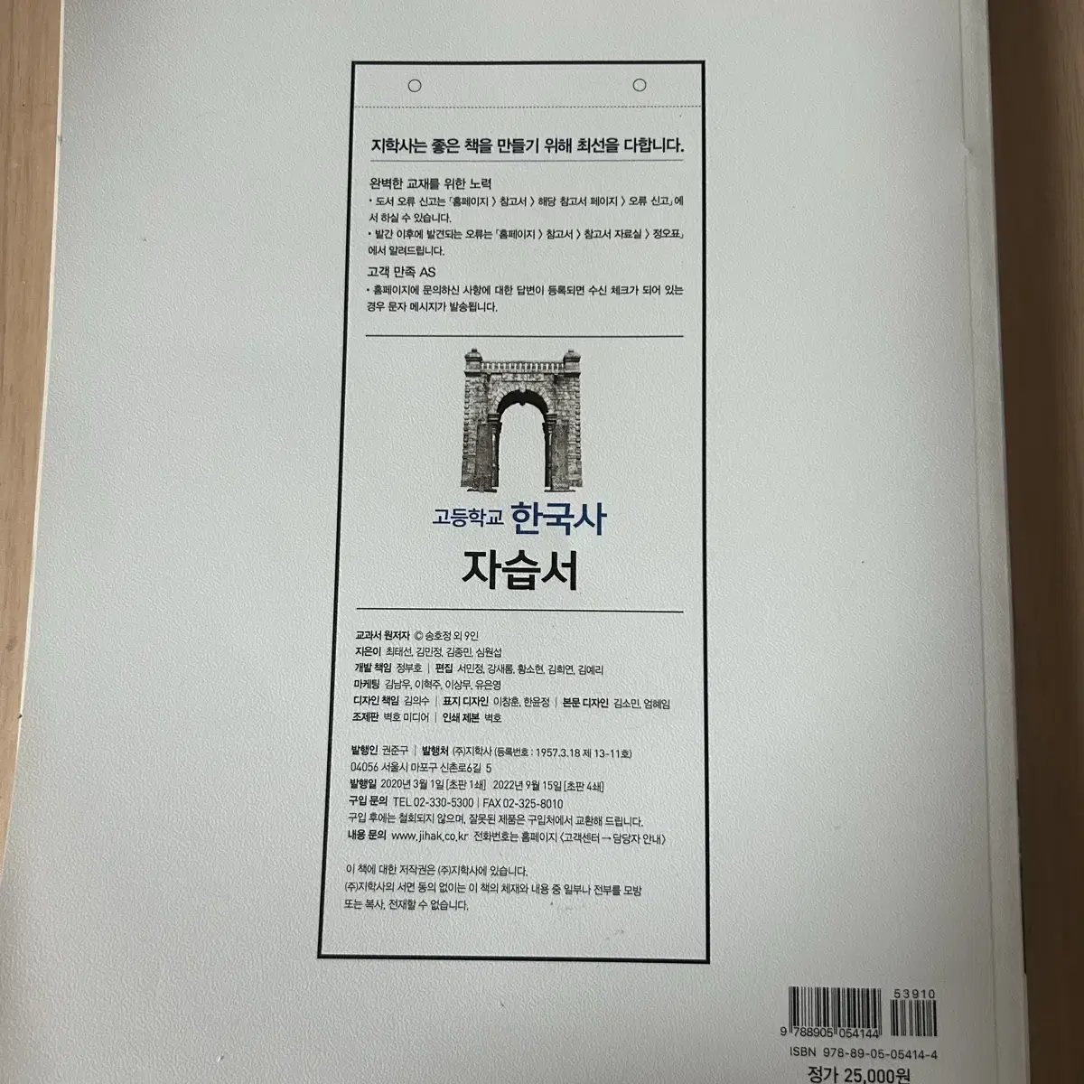 한국사 지학사 고등학교 자습서 송호정 교과서 고1