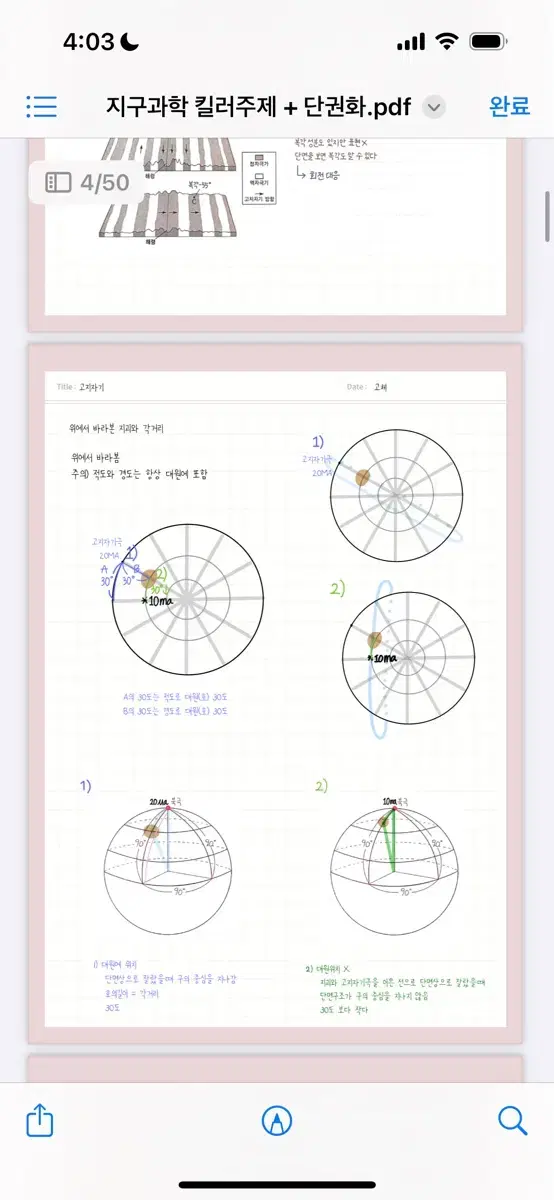 지구과학1 스킬 및 킬러정리본 (이신혁T수업)