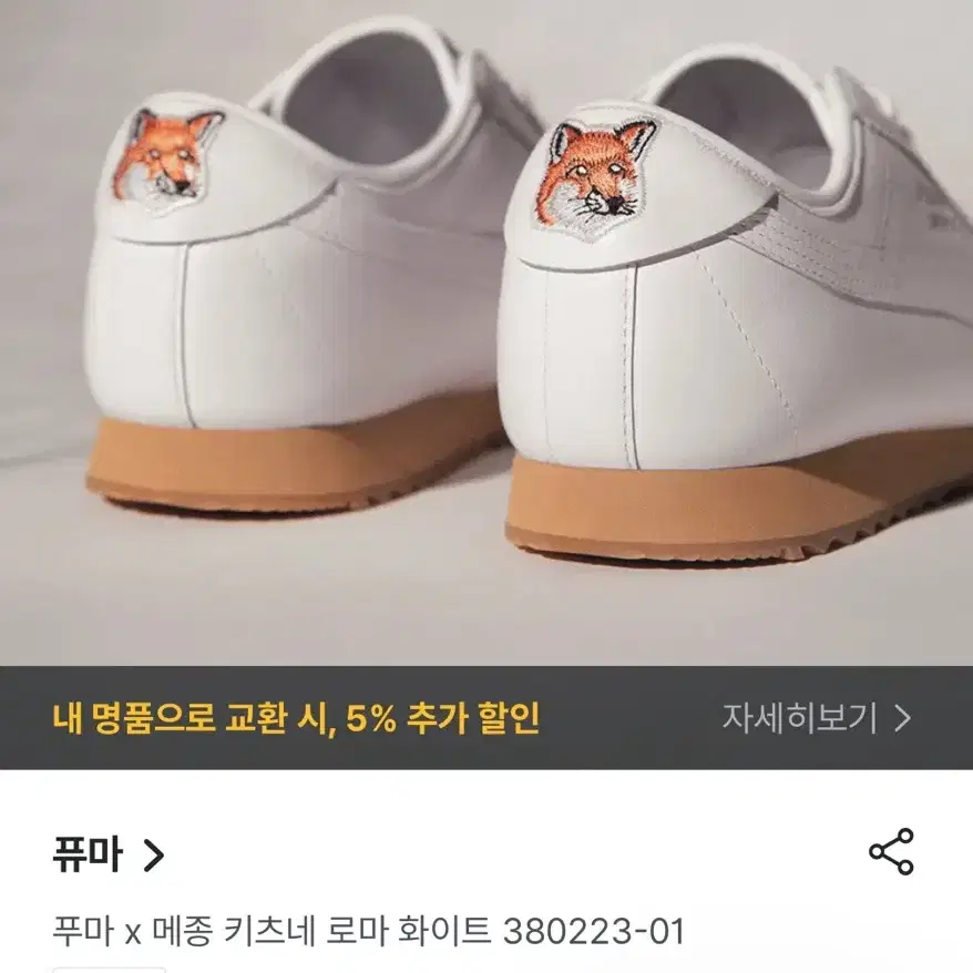 퓨마 PUMA 메종키츠네 스니커즈 235 us5.5