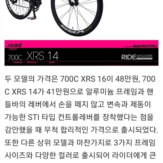 류준열광고 삼천리자전거 아팔란치아 700c xrs14 알루미늄 로드바이크