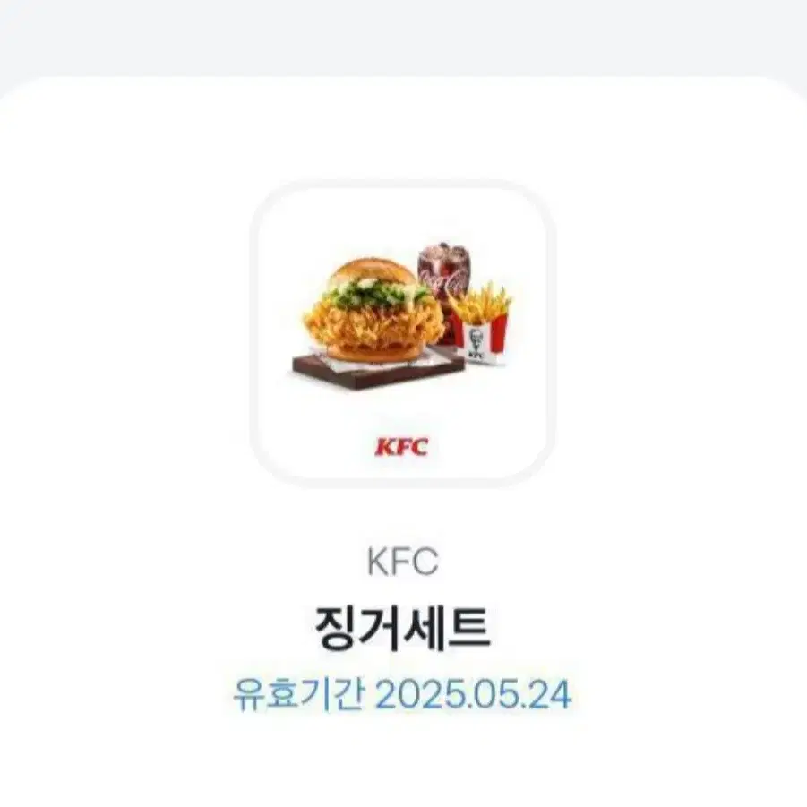 KFC 징거세트 기프티콘 판매