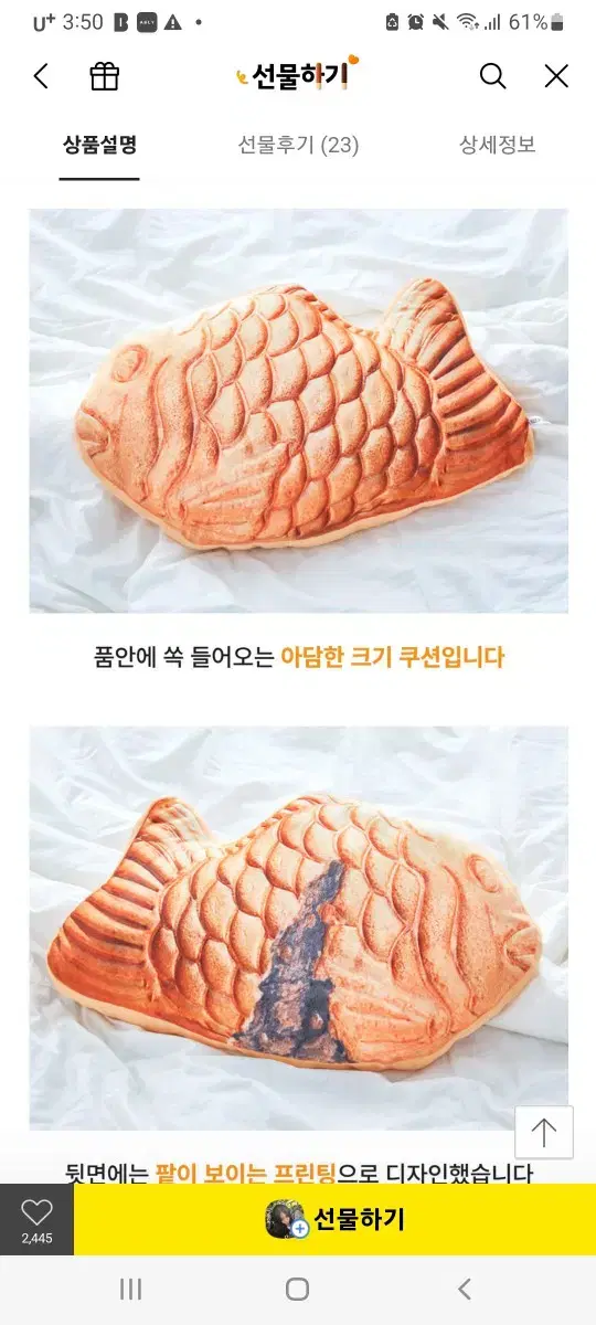 붕어빵쿠션