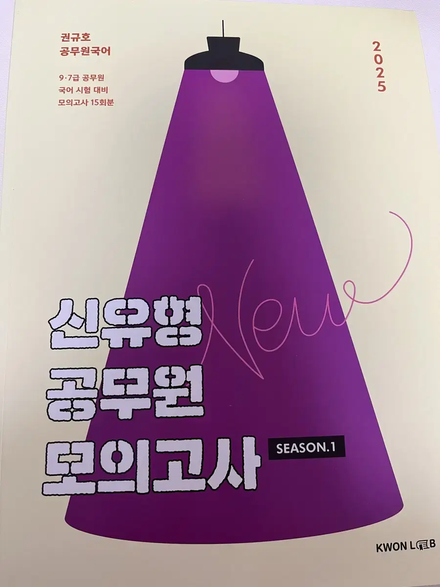 권규호 국어 신공모 시즌1