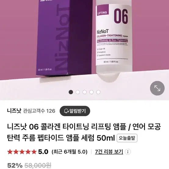 니즈낫 액티브 코어06 콜라겐 타이트닝 리프팅 앰플