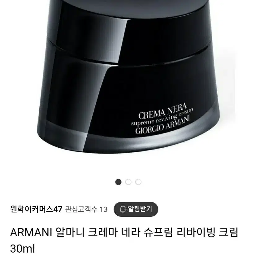 ARMANI 아르마니 크레마 네라 슈프림 리바이빙 크림 45ml