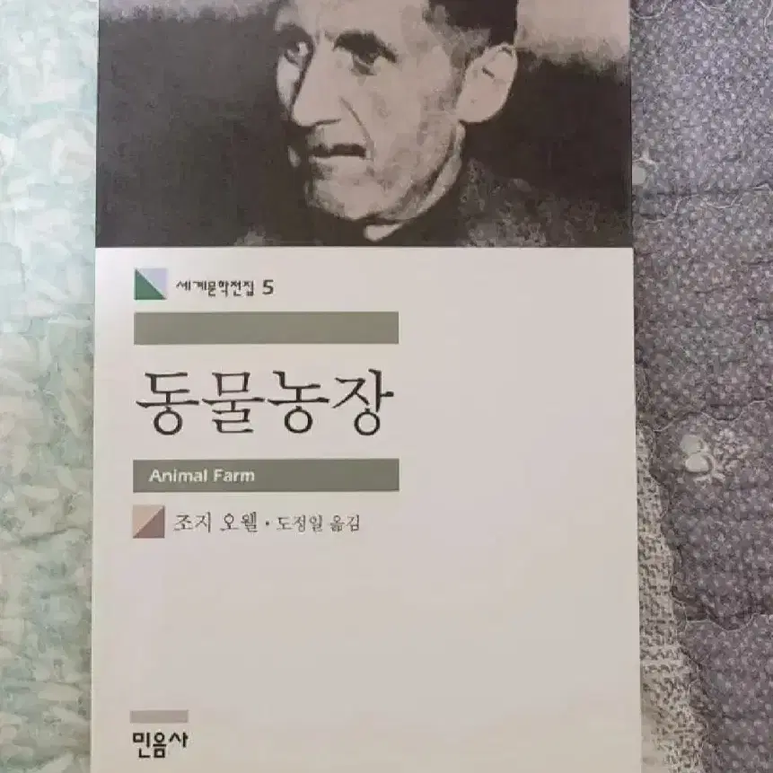 조지 오월 소설 동물 농장